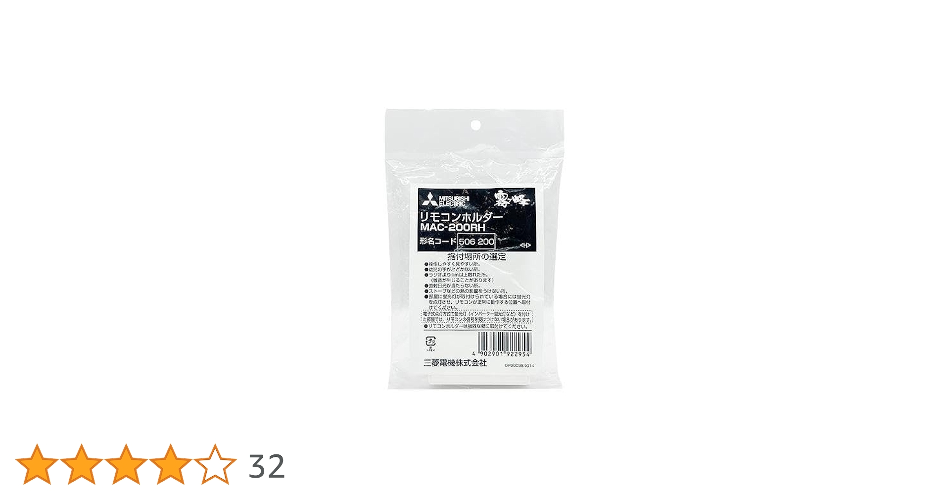 Amazon.co.jp: 三菱電機 純正品 リモコンホルダーセット
