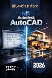 autodesk autocad 2019 serial  Autodesk AutoCAD ユーザーガイド 2026: 初心者からプロへ：ステップバイステップのレッスン、実際のプロジェクト、スマートなAIツール、そして専門家のアドバイスで、作業効率を上げ、ミスを回避し、完璧なデザインを作成しましょう