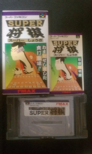 スーパー将棋の関連画像2