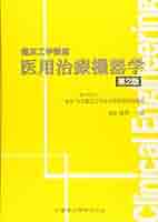 臨床工学講座　14冊セット 51-mjtt1cML._AC_UL210_SR210,