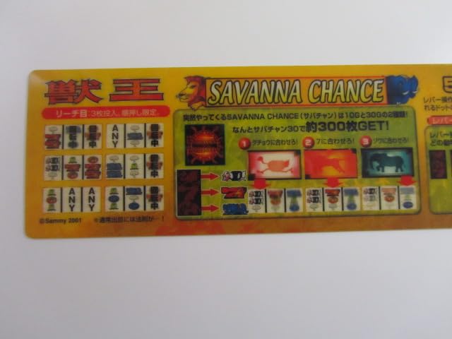 Amazon | パチスロ サミー 4号機 リーチ目シール (獣王① Ver1