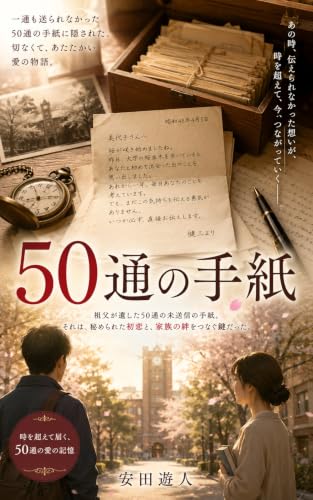 50tuuno tegami (Japanese Edition)
