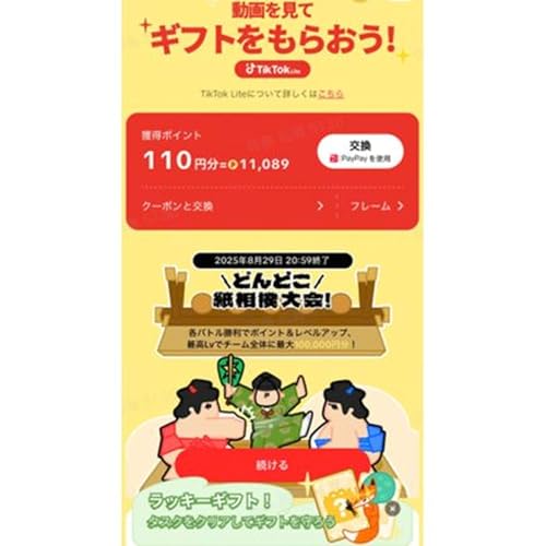快進撃が止まらない「TikTok Lite」、楽しさとお得を両立したポイ活アプリの正体