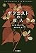 ボタニストの殺人 上 (ハヤカワ・ミステリ文庫)