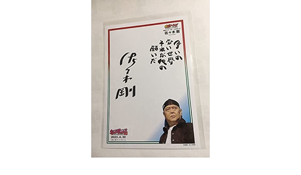 消費税無し スーフェス 仮面ライダー2号 一文字隼人 佐々木剛 直筆