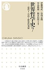 Amazon.co.jp: 世界哲学史 別巻 (ちくま新書) 電子書籍: 伊藤邦武