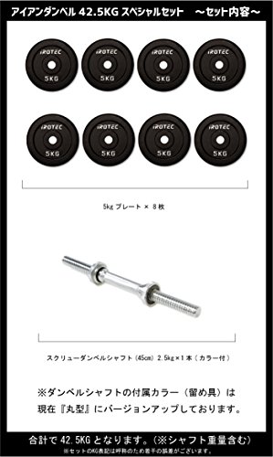 IROTEC(アイロテック) アイアン ダンベル 42.5KGセット マットブラック 3枚目