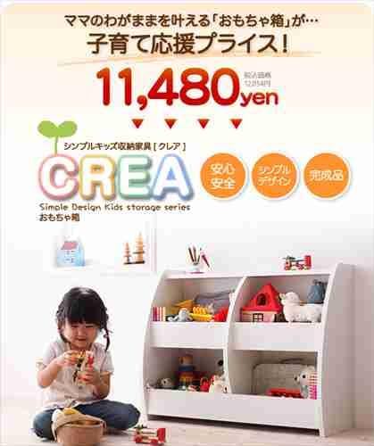 Amazon Crea クレアシリーズ おもちゃ箱 幅76cm ホワイト 収納ケース ボックス オンライン通販