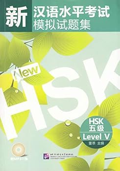 Paperback Simulated Tests of the New Chinese Proficiency Test HSK (HSK Level 5) (Discs Included) (Chinese Edition) [Mandarin_Chinese] Book