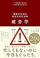 疲労学: 毎日がんばるあなたのための