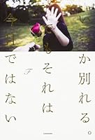 Someday we will part. But it is not today. 4046020113 Book Cover