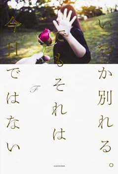 Tankobon Hardcover Someday we will part. But it is not today. Book