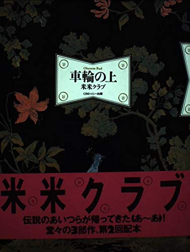 KAO'S アートブック　写真集　米米クラブ 41f5RnquV4L.jpg