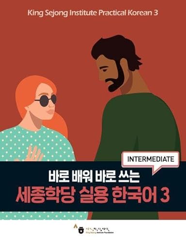 King Sejong Institute Practical Korean 3 Intermediate: Mp3 Audio Download
