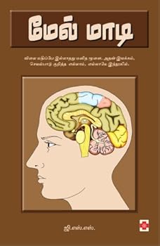 Paperback Mael Maadi (Tamil Edition) [Tamil] Book