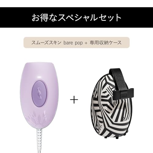 SMOOTHSKIN スムーズスキン bare pop 脱毛器 収納ケース付きセット の商品画像 7