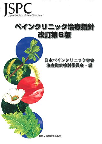 キンドル 無料電子書籍 ペインクリニック治療指針 バイ
