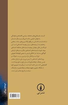 Paperback Jostarhayi Darbareye Teorie Totee Dar Iran (Persian Edition) [Persian] Book