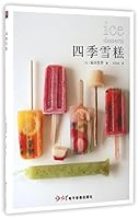 四季雪糕 7830101213 Book Cover