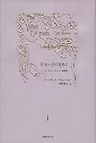 ビロードの耳あて: イーディス・ウォートン綺譚集【分冊版】I