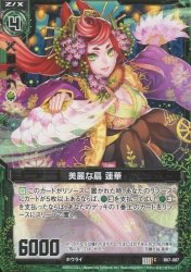 Amazon.co.jp: 美麗な扇 蓮華 【C】 B07-087-C [Z/X(ゼクス)Zillions