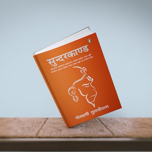 Image of Sunderkand Hindi (Illustrated) /सुन्दरकाण्ड (Deluxe, Gifting And Collector's Edition): Aarti Sahit (आरती सहित) Hanuman Chalisa | Devotional Epic Poem From The Ramayana | Spirituality | Indian Mythology
