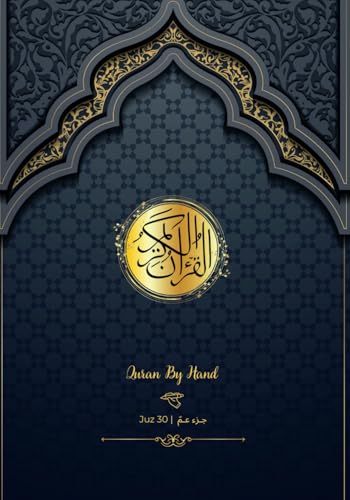 Quran By Hand -Juz 30: Arabic Calligraphy |Trace the beautiful Verses of Quran | Ramadan Gift | Juz Amma | Connect and Reflect as you Trace through ... Scripture|Quran Journal (Hebrew Edition)