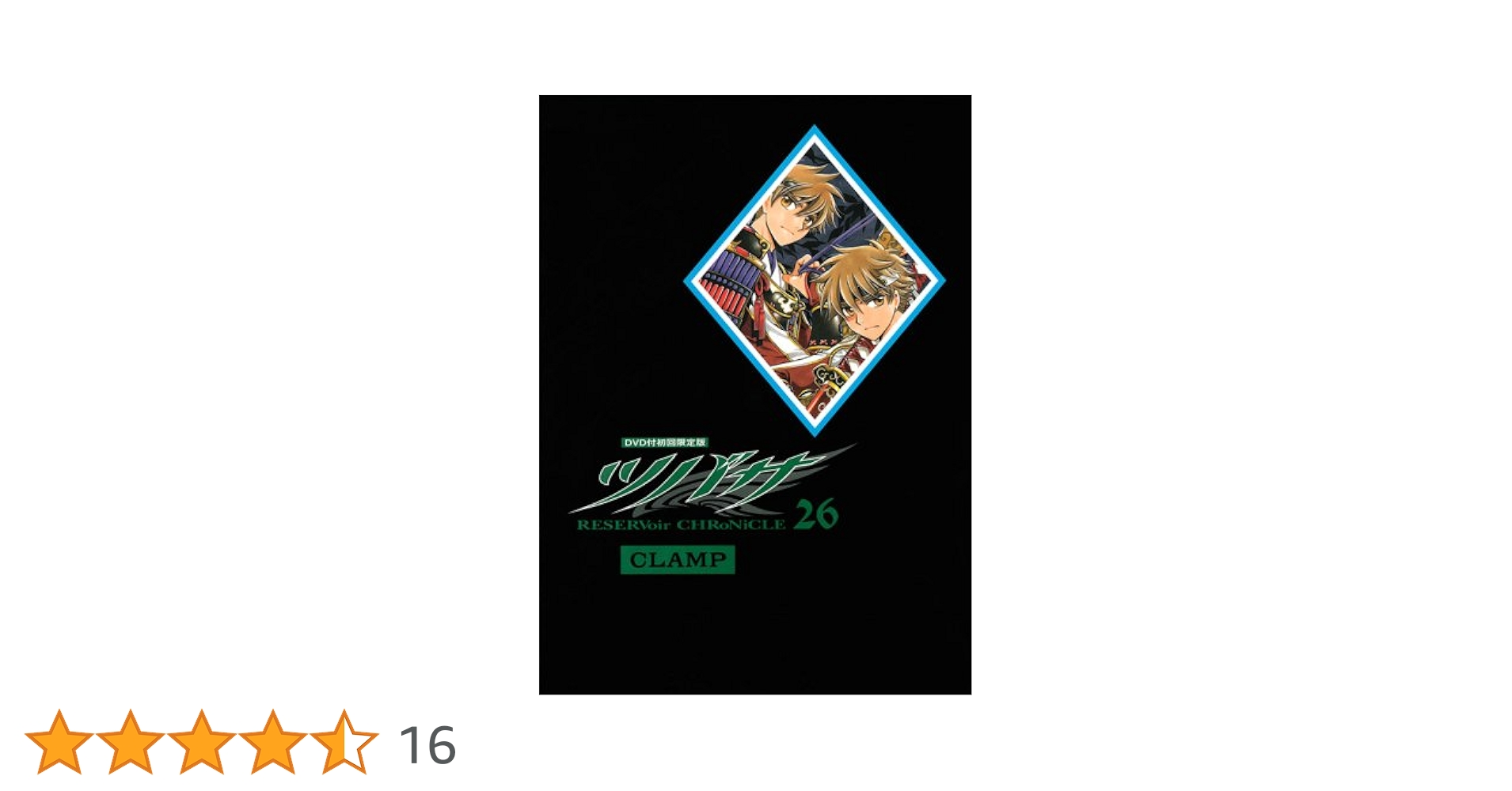 ツバサ　DVD同梱版　限定版　21巻22巻23巻26巻　セット ツバサ DVD同梱版 限定版 21巻22巻23巻26巻 セット