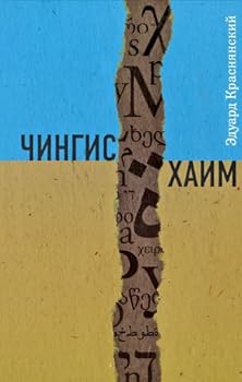 Hardcover Chingis Haim [Russian] Book