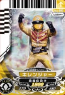 Amazon.co.jp: スーパー戦隊バトル ダイスオー 第2弾 キレンジャー