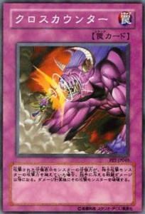 Amazon.co.jp: 遊戯王カード クロスカウンター FET-JP049R : ホビー