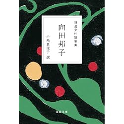 【美品】精選女性随筆集全巻セット 幸田文 武田百合子 沢村貞子 須賀敦子 他 美品】精選女性随筆集全巻セット 幸田文 武田百合子 沢村貞子