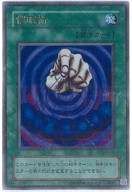 Amazon.co.jp: 【遊戯王】 催眠術 (ｳﾙﾄﾗ) [G4-10] : ホビー