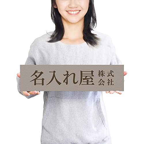 【ビッグサイズ】【横45×縦11.2cm】【貼るだけ】表札 看板 製作 オーダー 制作 アクリル プレート 横 オフィス 法人 会社 店舗 玄関 入り口 大型 大きい シンプル 屋外 耐候