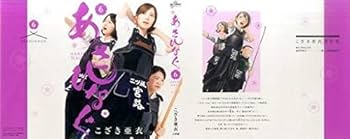 Amazon.co.jp: 映画 あさひなぐ 前売り特典 ブックカバー 1 2 3