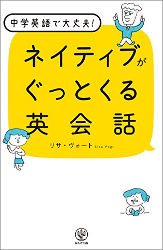 楽天 無料電子書籍 ネイティブがぐっとくる英会話 バイ