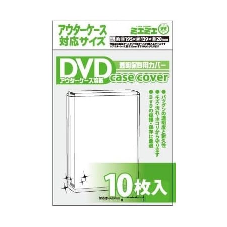 Amazon Co Jp ミエミエ 透明 Dvdケースカバー アウターケースサイズ 10枚入り パソコン 周辺機器 Amazon Co Jp ミエミエ 透明 Dvdケースカバー アウターケースサイズ 10枚入り パソコン 周辺機器