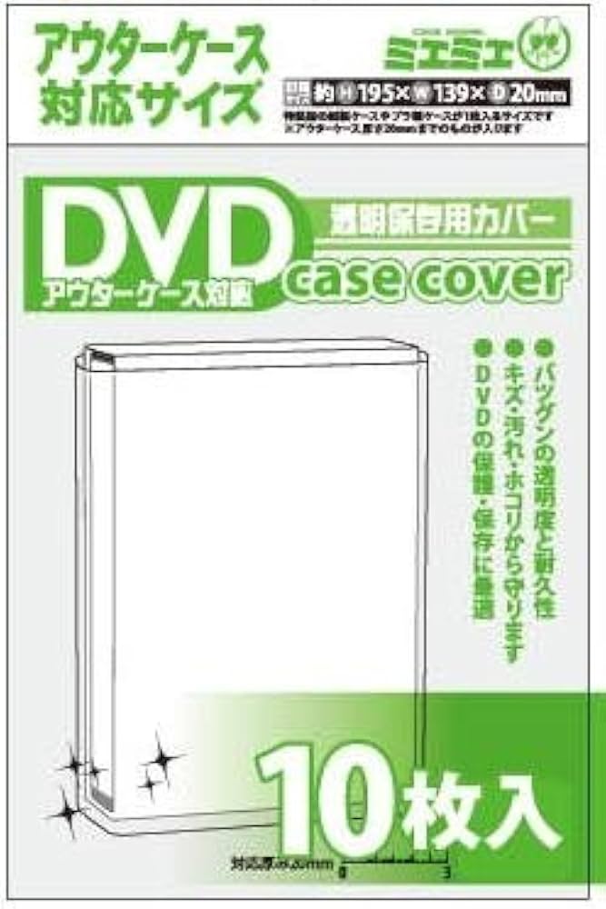 Amazon.co.jp: ミエミエ 透明 DVDケースカバー アウターケースサイズ