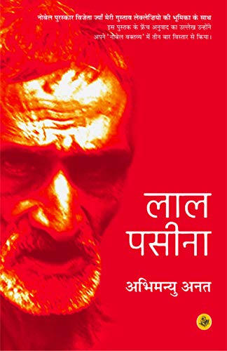 Book cover of Laal Pasina