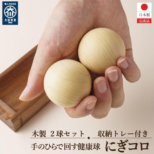 木製 玉 運動 手 指 ボール ストレッチ にぎコロ 2個セット トレー付き