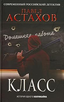 Klass. Istoriya odnogo kolumbayna