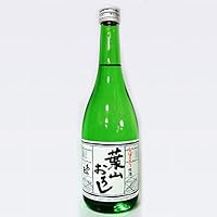 和田酒造 本醸造 しぼりたて生原酒 葉山おろし(720ml) 冷蔵便で発送!
