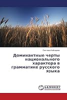 Dominantnye cherty natsional'nogo kharaktera v grammatike russkogo yazyka 3659679968 Book Cover