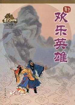 Paperback Happy Heroes (Drawing Collection of the) (Paperback) [Chinese] Book