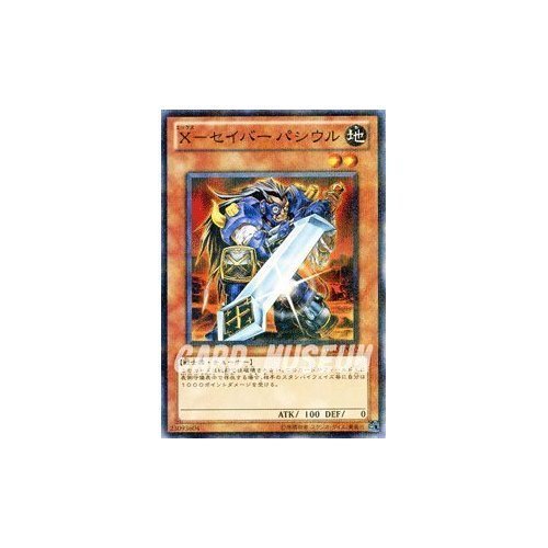 Amazon.co.jp: 遊戯王カード 【X－セイバー パシウル】【N