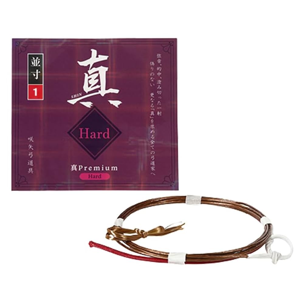 Amazon | 山武弓具店 弓道 弦 真Premium Hard（プレミアムハード