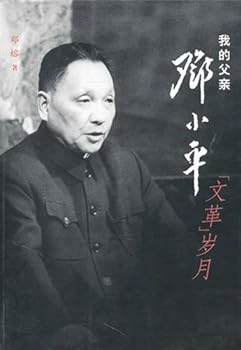 Paperback My FatherDeng xiaoping in the Cultural Revolution (Chinese Edition) [Chinese] Book