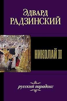 Hardcover Nikolai II [Russian] Book