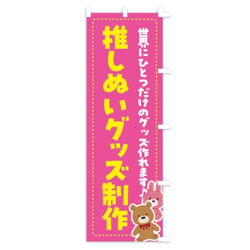 �̂ڂ�� �����ʂ��O�b�Y����E�ʂ����E�ʂ������ �X����45x180cm �E�`�` KERF_BTR �O�b�Y�v��/GoodsPro