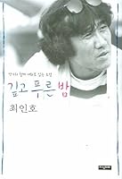 Deep Blue Night 8971240830 Book Cover